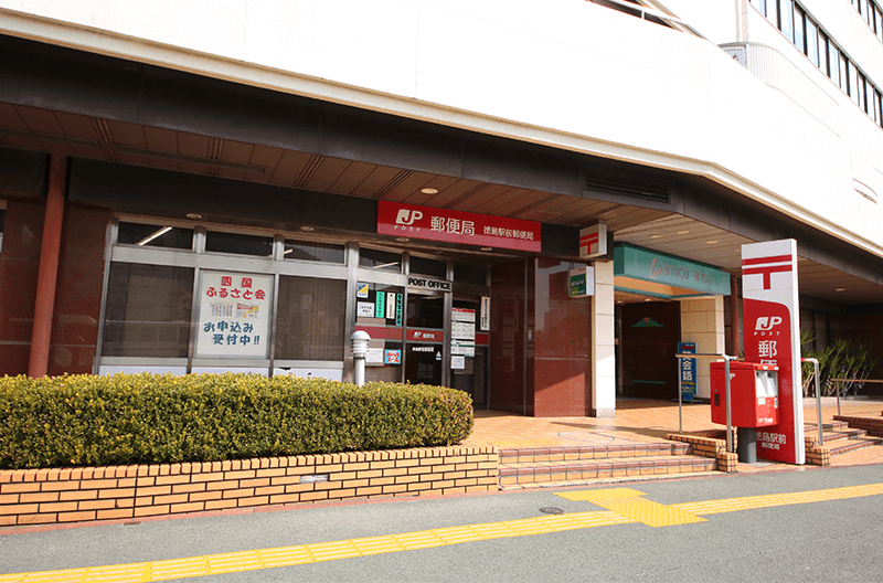 徳島駅前郵便局約280m（徒歩4分）